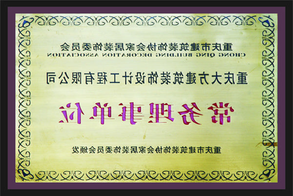 <a href='http://bn5j.airllevant.com'>全网十大靠谱网投网上十大正规赌网址</a>常务理事单位